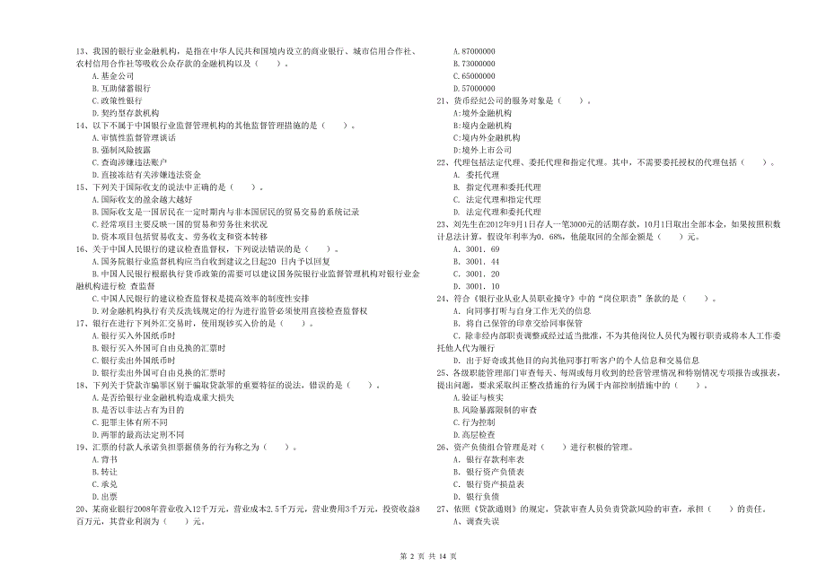 2020年中级银行从业资格证考试《银行业法律法规与综合能力》能力检测试卷D卷 附答案.doc_第2页