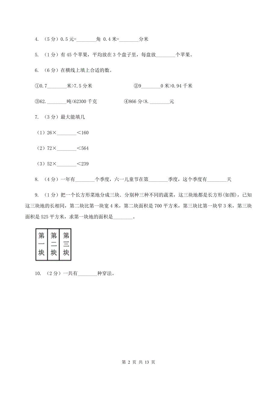 2019-2020学年人教版数学三年级下学期期末试卷（II ）卷.doc_第2页