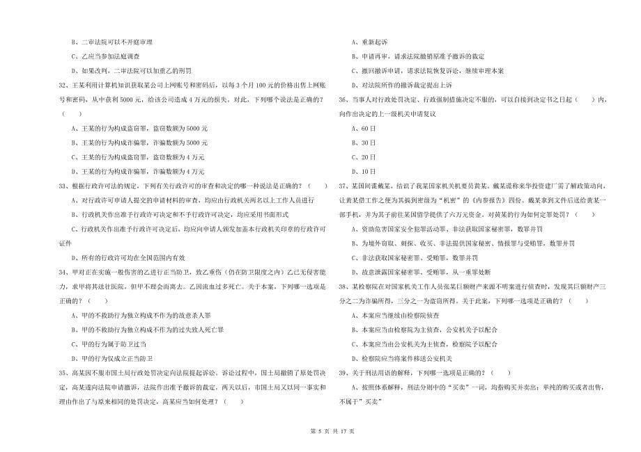 2019年司法考试（试卷二）综合练习试卷C卷.doc_第5页