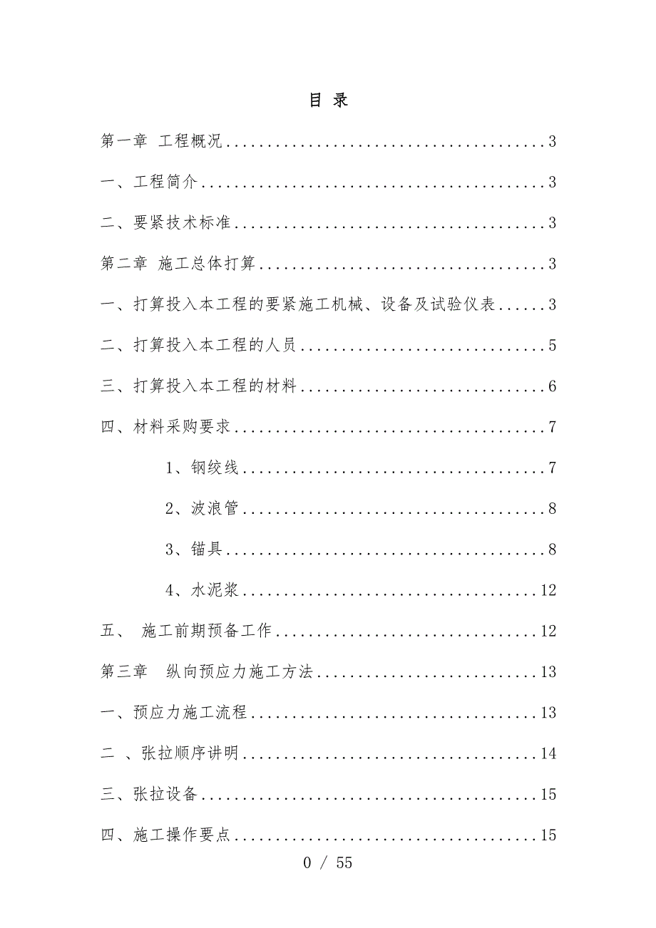 铁路连续梁预应力施工专项预案培训文件_第1页