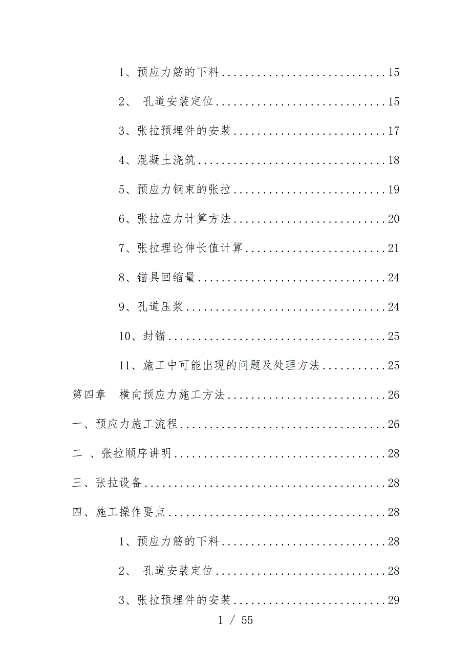 铁路连续梁预应力施工专项预案培训文件_第2页