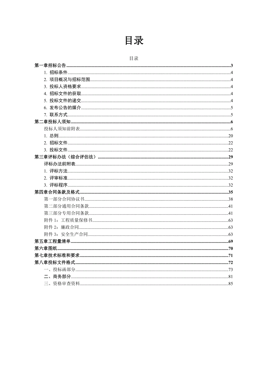 烟草总公司重庆市公司黔江分公司2019年度基础设施建设项目-麒麟烘烤场维修项目招标文件_第2页