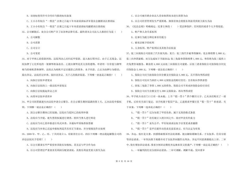 国家司法考试（试卷三）过关练习试卷A卷 附答案.doc_第5页