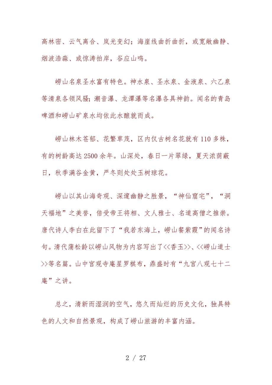 青岛旅游相关文件_第2页