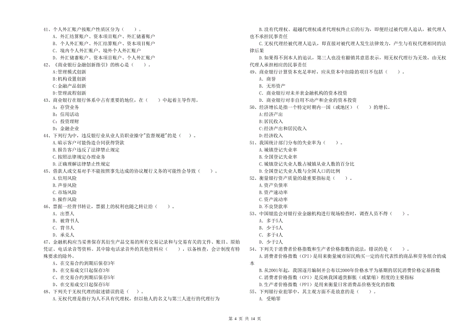 2020年中级银行从业资格考试《银行业法律法规与综合能力》过关练习试题 附解析.doc_第4页
