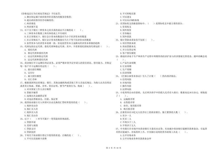 2019年中级银行从业资格证考试《银行业法律法规与综合能力》考前冲刺试卷 附解析.doc_第2页