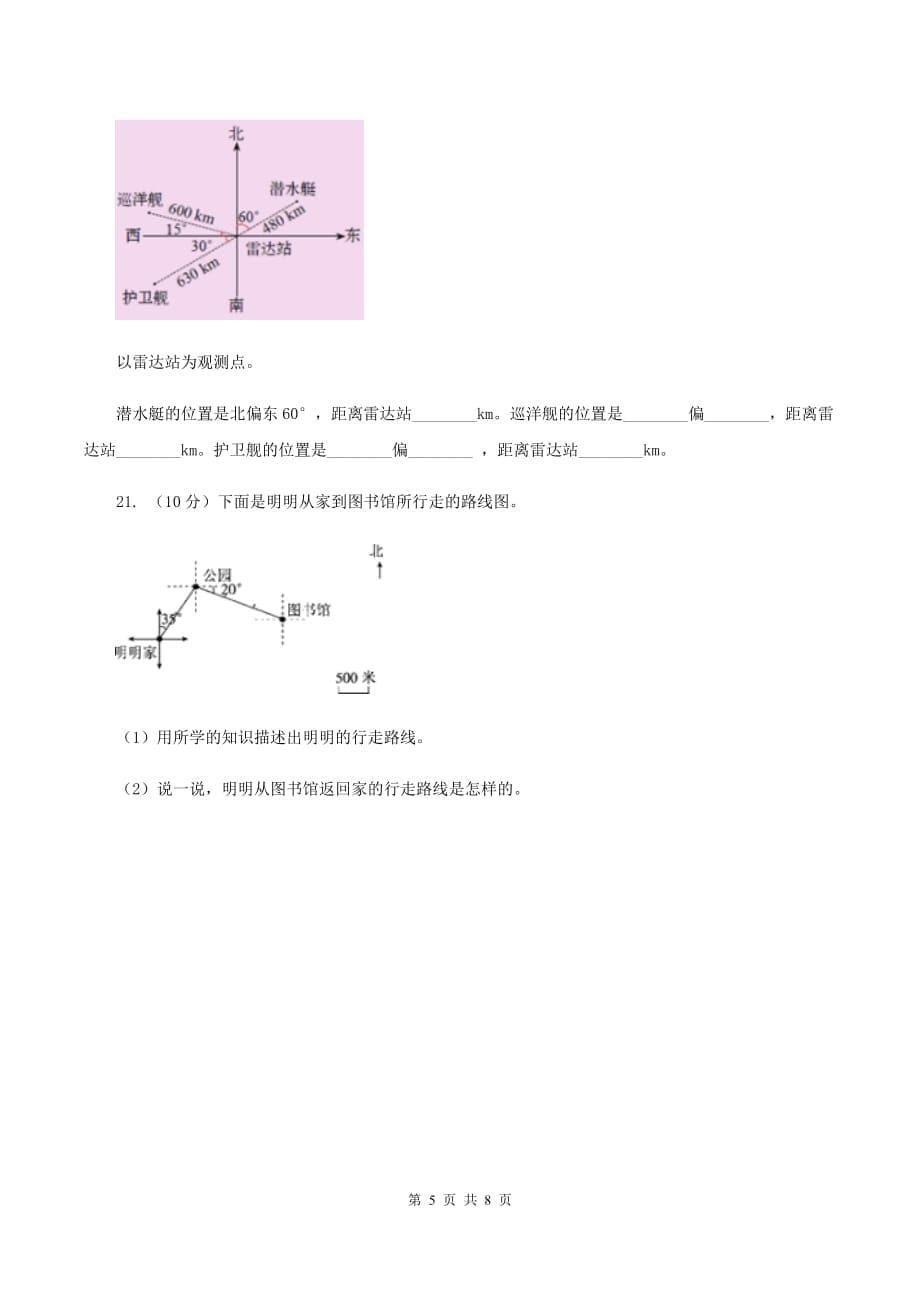 人教版数学三年级下册第一单元位置与方向（一）C卷.doc_第5页