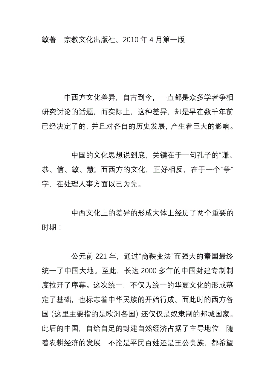 谈中西文化差异_第3页