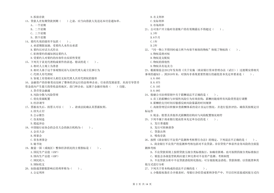 2019年中级银行从业资格《银行业法律法规与综合能力》押题练习试题D卷 附解析.doc_第2页