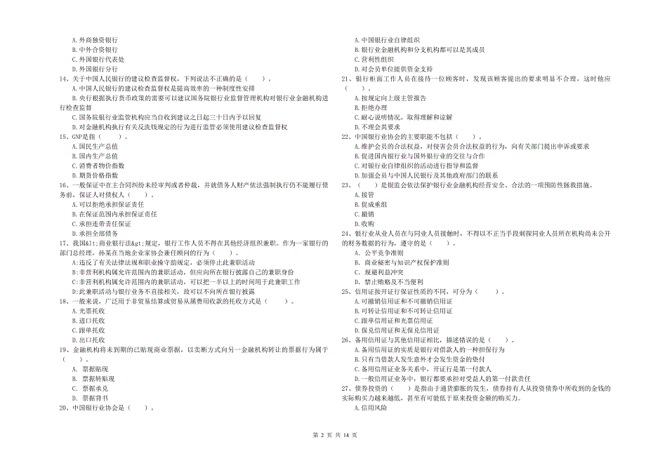 2020年中级银行从业资格证考试《银行业法律法规与综合能力》押题练习试题B卷.doc_第2页