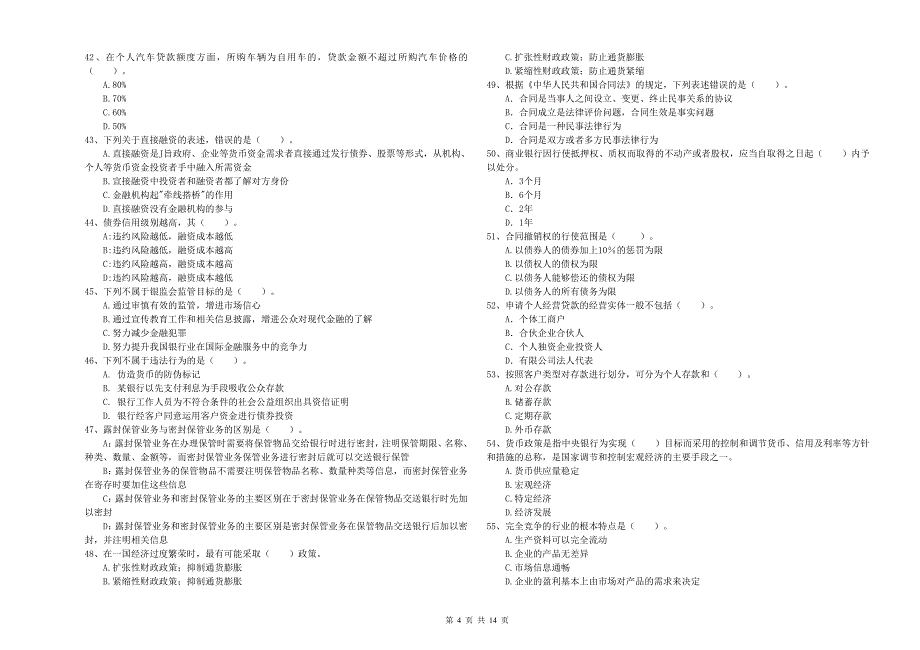 2020年中级银行从业资格证考试《银行业法律法规与综合能力》押题练习试题B卷.doc_第4页