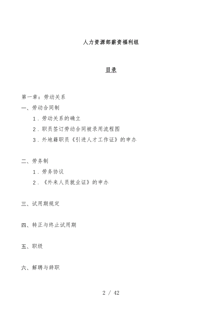 薪资与福利办法1_第2页