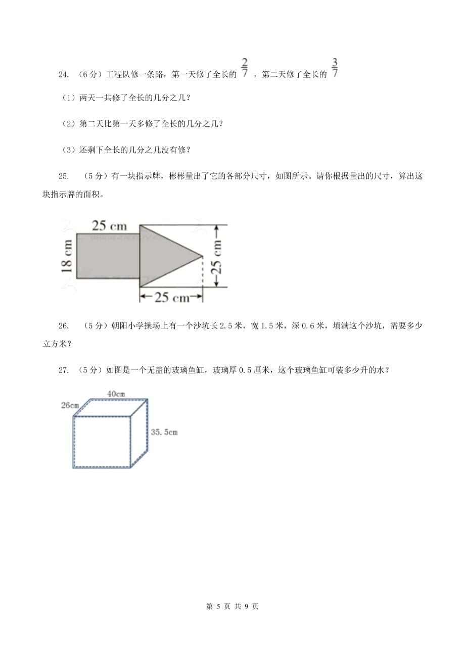 人教版2019-2020学年五年级下学期数学期中考试试卷（I）卷.doc_第5页