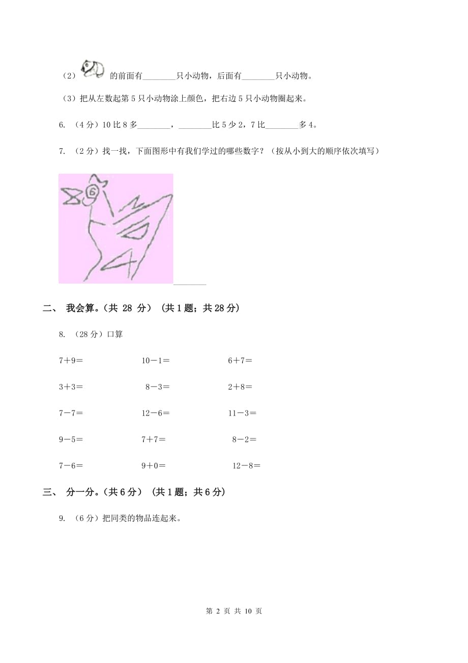 北师大版2019-2020学年一年级上学期数学期末试卷D卷.doc_第2页