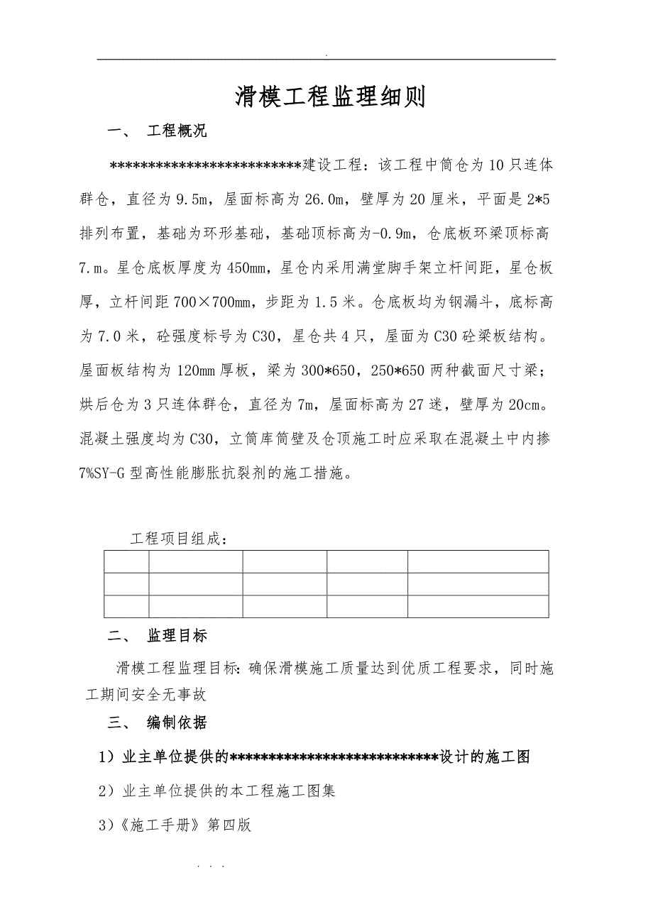 滑模工程监理实施细则_第3页