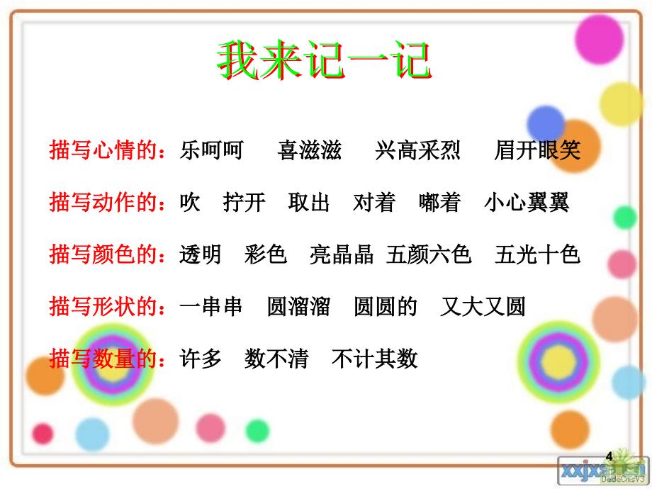 语文天地吹泡泡作文ppt课件.ppt_第4页