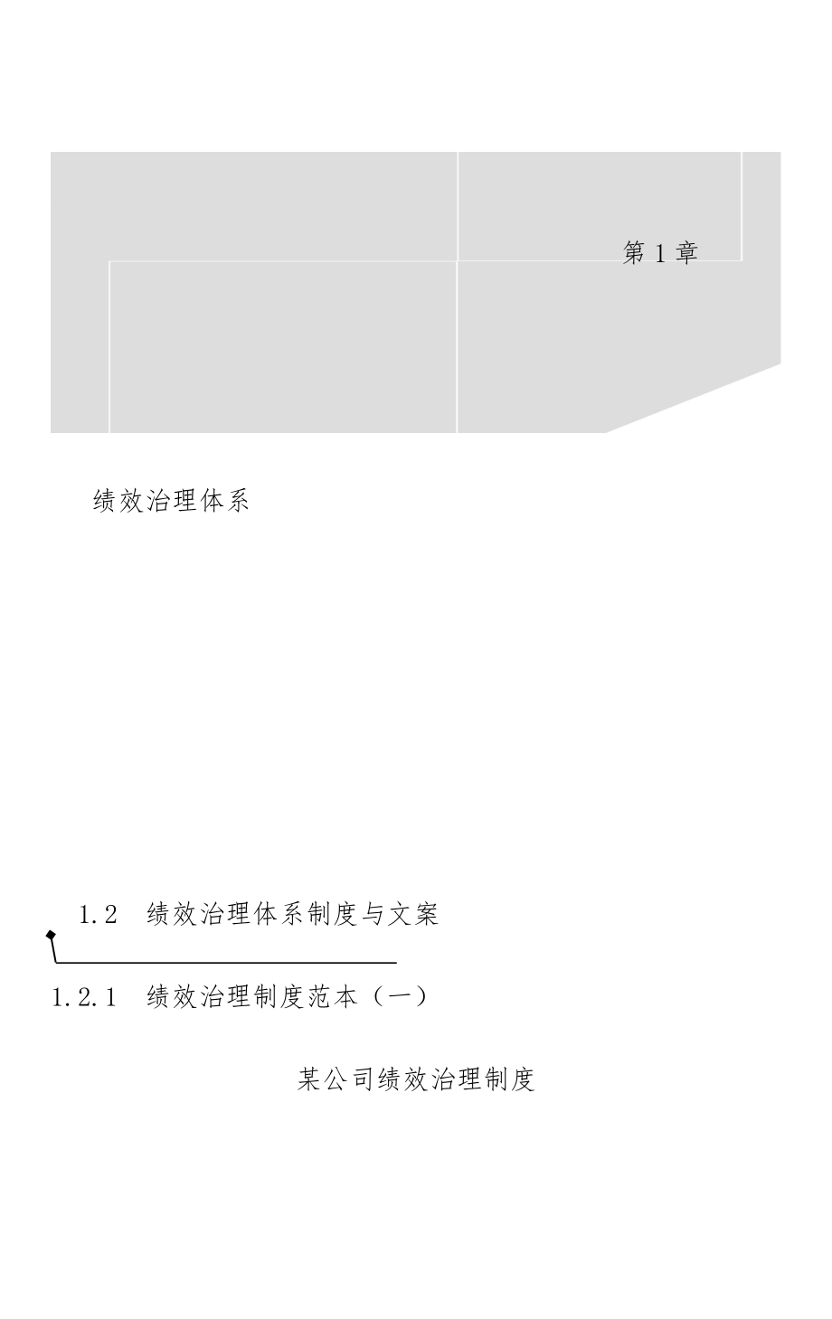 绩效考核制度及表格汇编_第1页