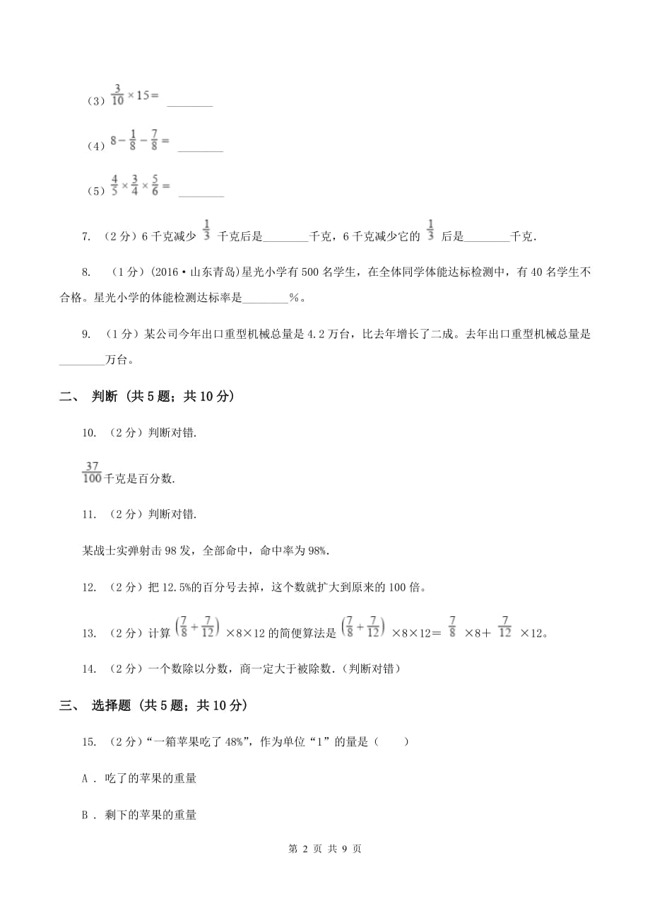 2019-2020学年北师大版五年级下学期月考数学试卷（5月份）D卷.doc_第2页