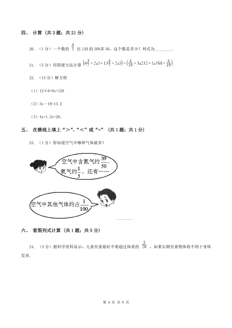 2019-2020学年北师大版五年级下学期月考数学试卷（5月份）D卷.doc_第4页