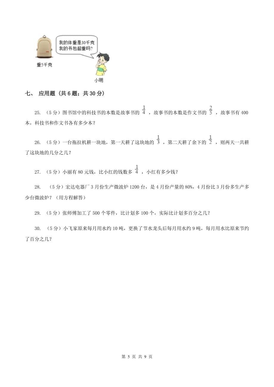 2019-2020学年北师大版五年级下学期月考数学试卷（5月份）D卷.doc_第5页