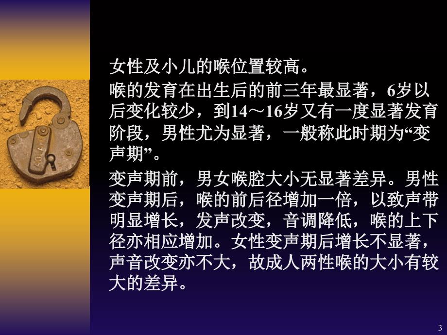 喉部的CT解剖ppt课件.ppt_第3页