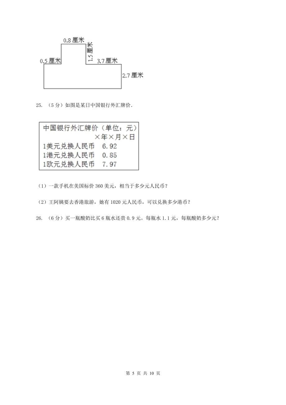 西师大版2019-2020学年五年级上学期数学第一次月考试卷A卷.doc_第5页