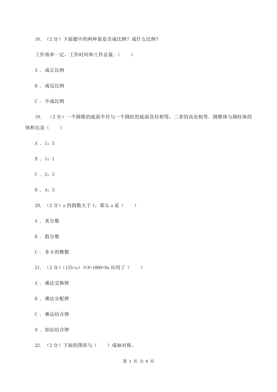 2019-2020学年人教版数学六年级下学期期末试卷（I）卷.doc_第3页