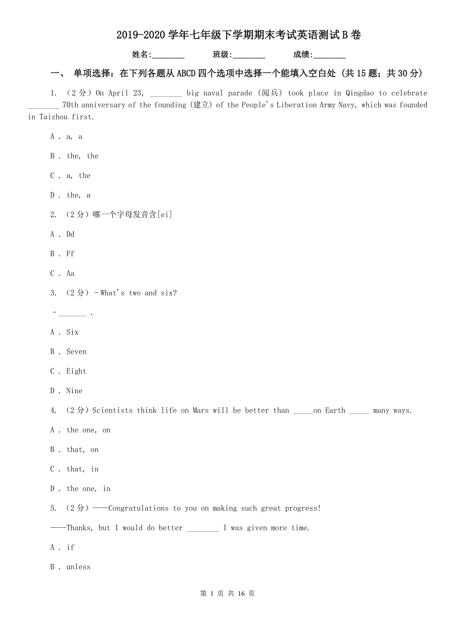 2019-2020学年七年级下学期期末考试英语测试B卷.doc_第1页