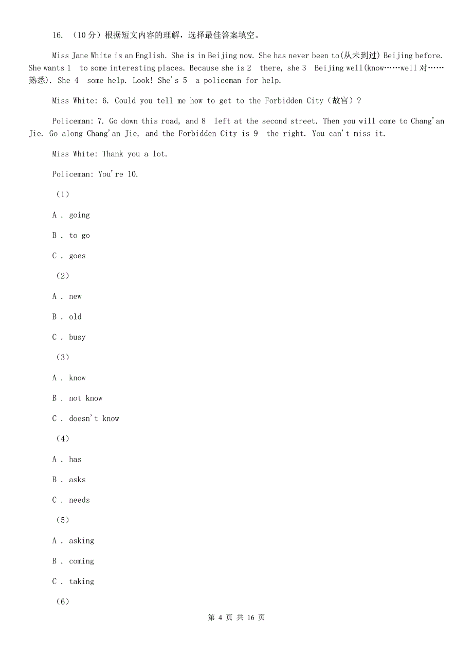 2019-2020学年七年级下学期期末考试英语测试B卷.doc_第4页