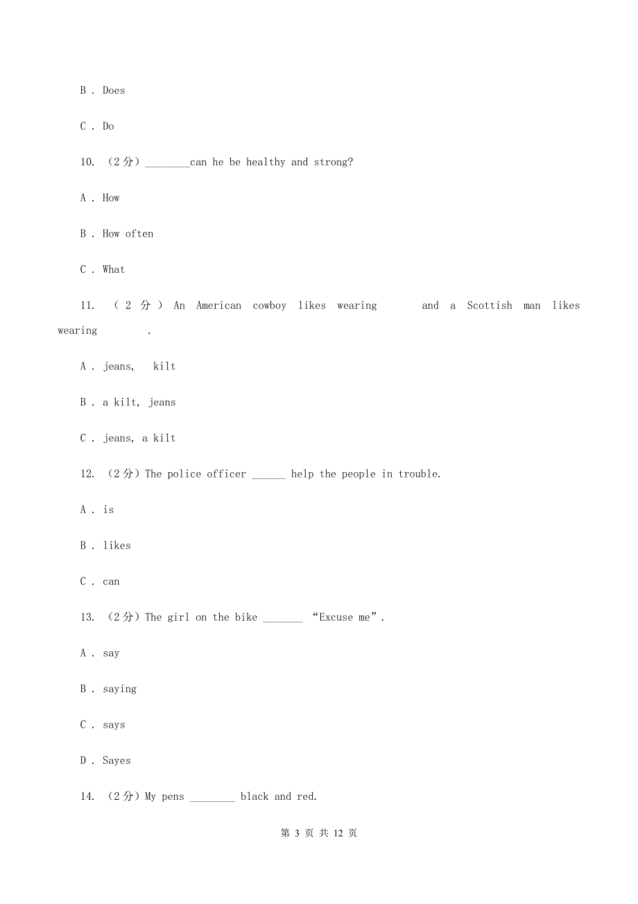 人教版（新起点）备战2020年小升初专题复习（语法专练）——单词辨析B卷.doc_第3页