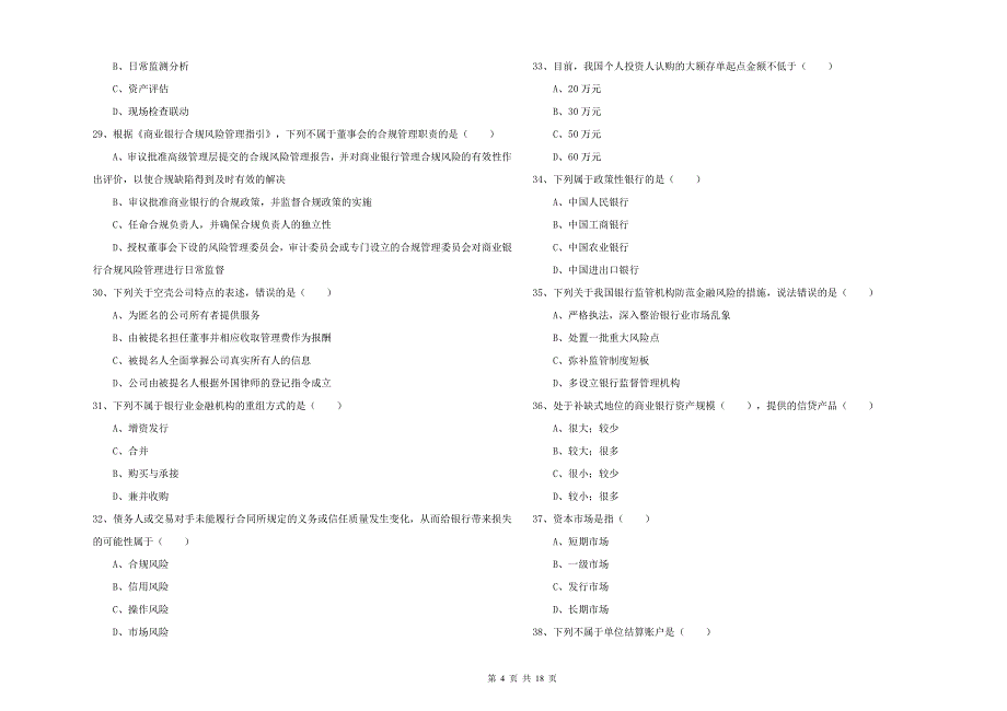 2019年初级银行从业资格《银行管理》考前检测试题C卷 含答案.doc_第4页