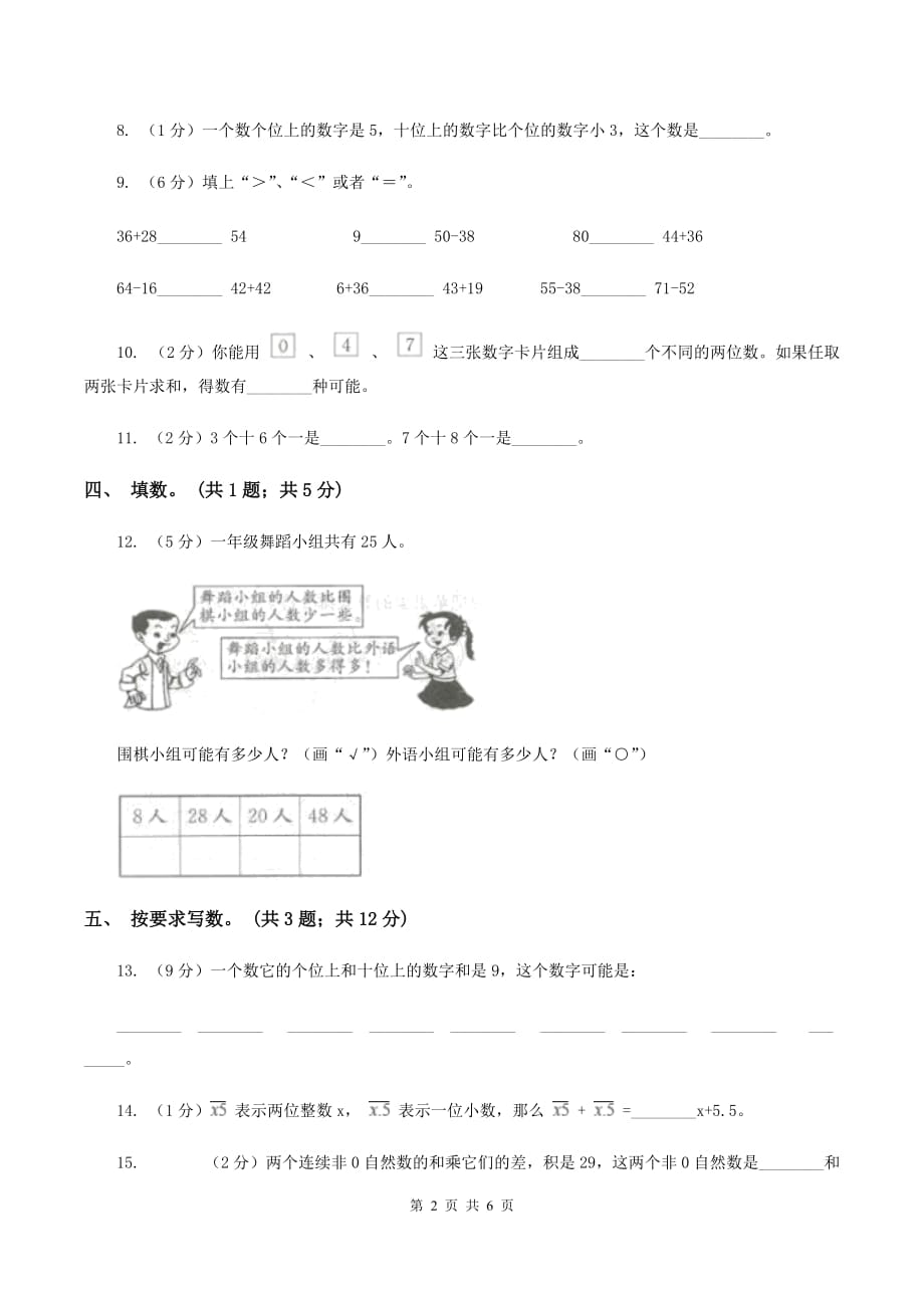 西师大版数学一年级下学期 第一单元 1.4大小比较 A卷.doc_第2页