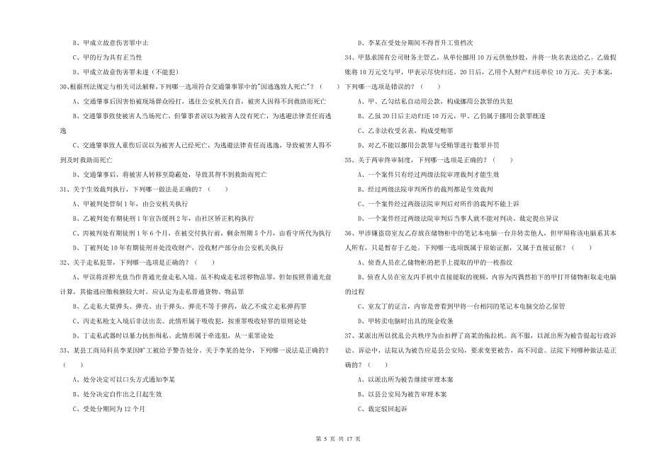 2019年司法考试（试卷二）题库检测试卷C卷 附答案.doc_第5页