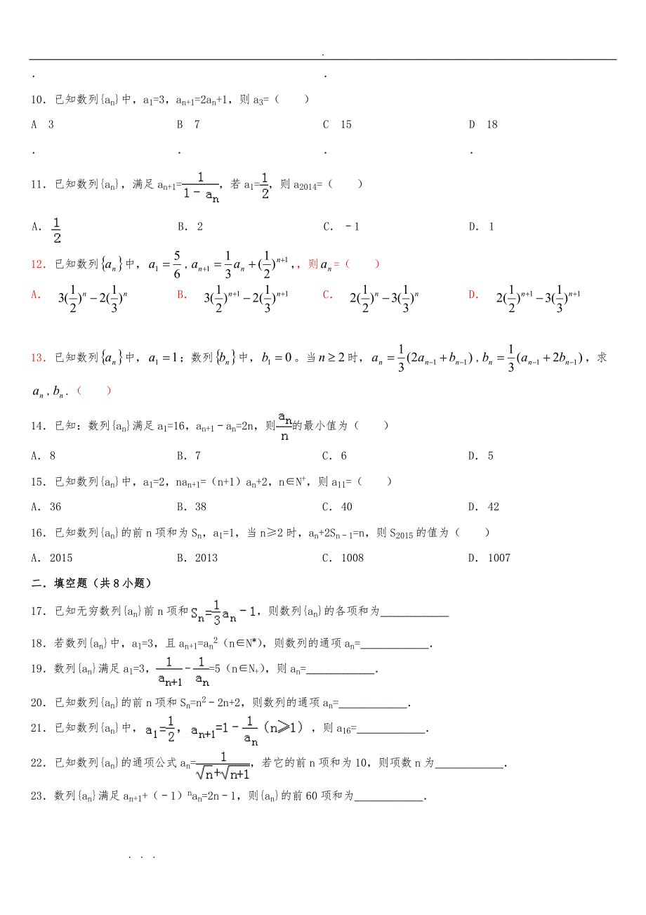 高中数学数列练习题与解析_第2页