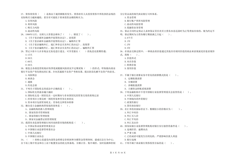 2019年中级银行从业资格证考试《银行业法律法规与综合能力》题库练习试卷C卷 附解析.doc_第3页