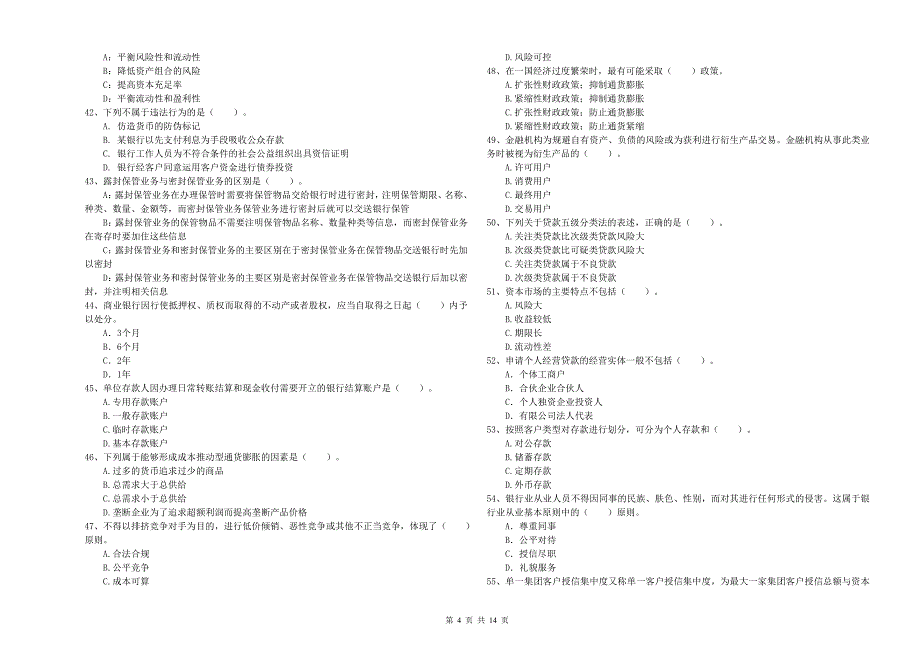 2019年中级银行从业资格证考试《银行业法律法规与综合能力》题库练习试卷C卷 附解析.doc_第4页