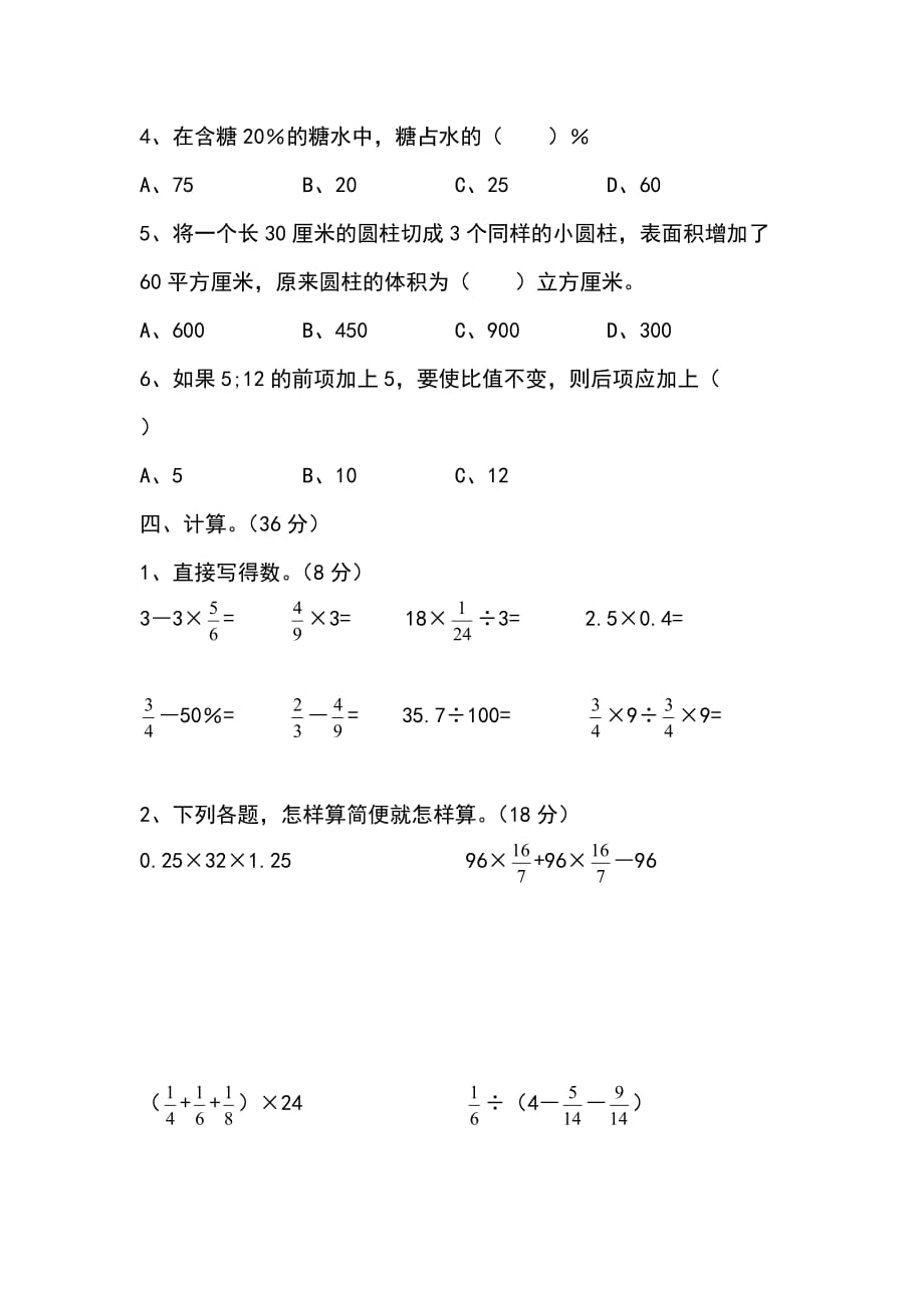 小学数学毕业班模拟试卷._第3页