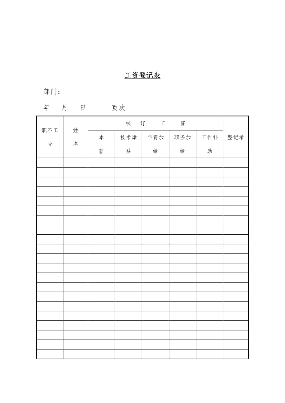 薪酬管理汇编30_第1页