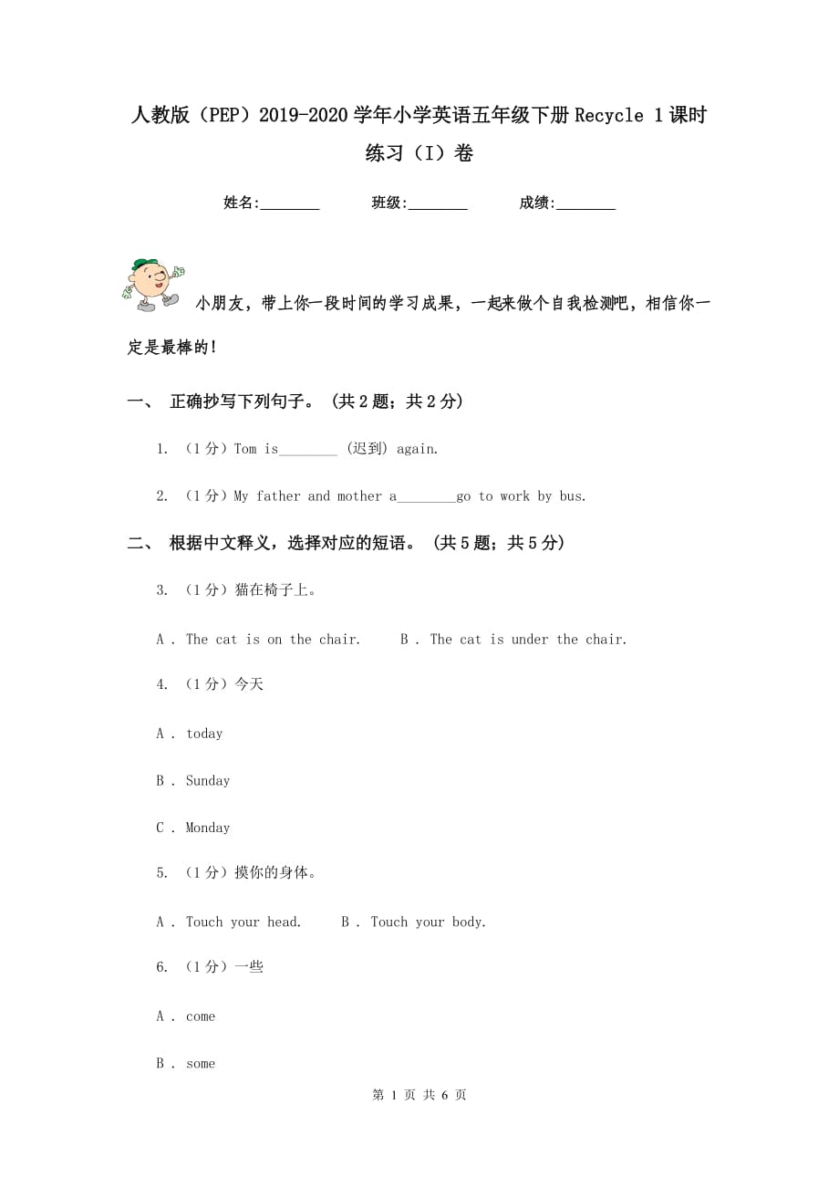 人教版（PEP）2019-2020学年小学英语五年级下册Recycle 1课时练习（I）卷.doc_第1页