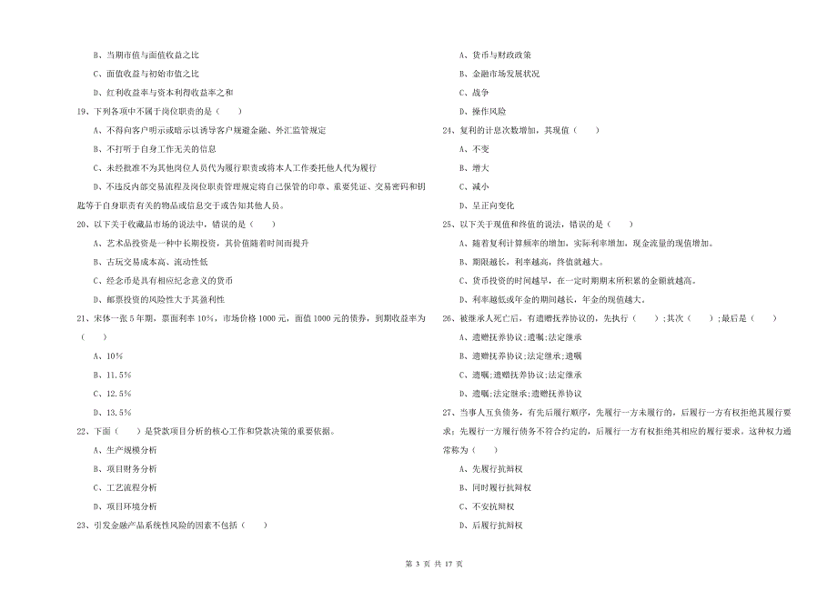 2019年中级银行从业考试《个人理财》模拟考试试卷B卷.doc_第3页