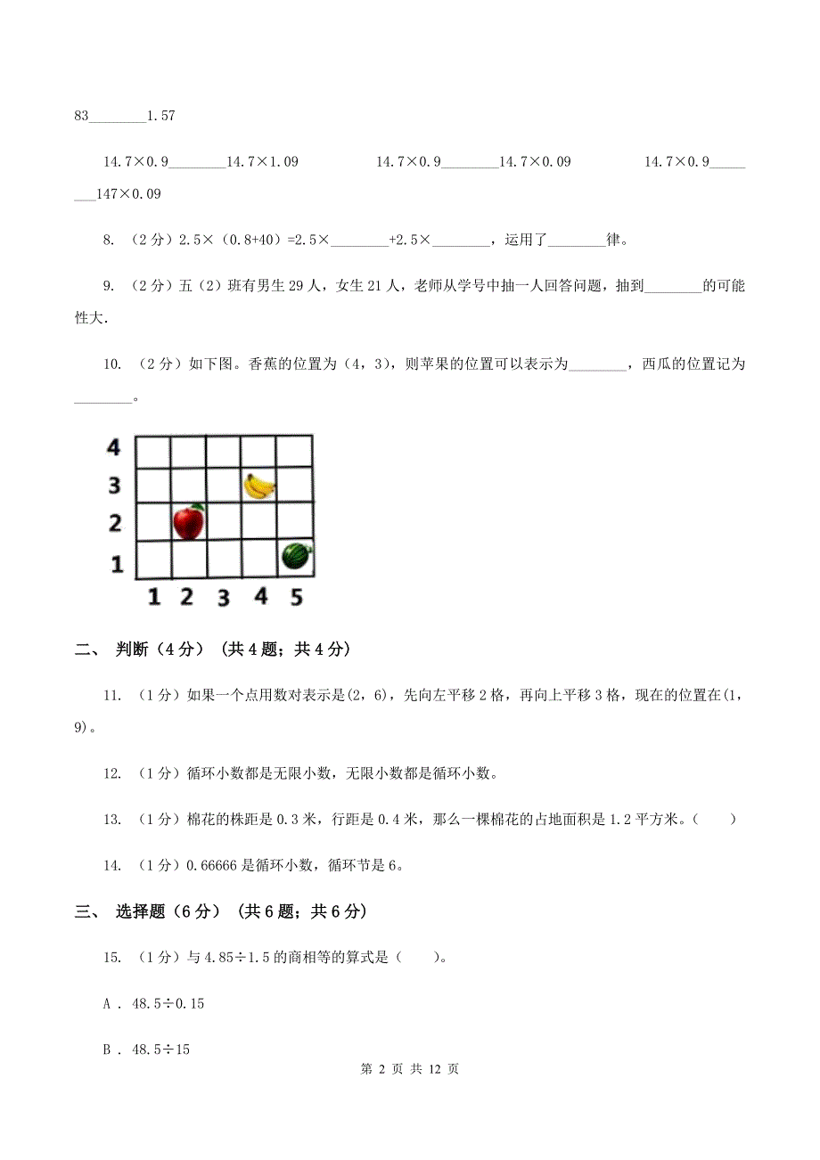 人教版2019-2020学年五年级上学期数学期中试卷（I）卷（2）.doc_第2页