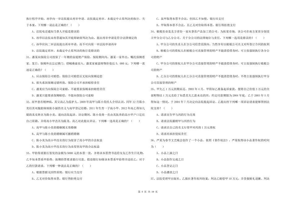 2019年下半年司法考试（试卷三）题库综合试题B卷 附解析.doc_第5页