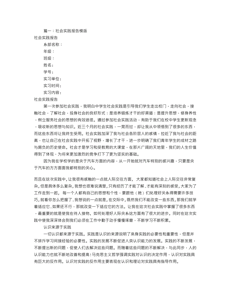 社会实践报告模板共8篇_第1页