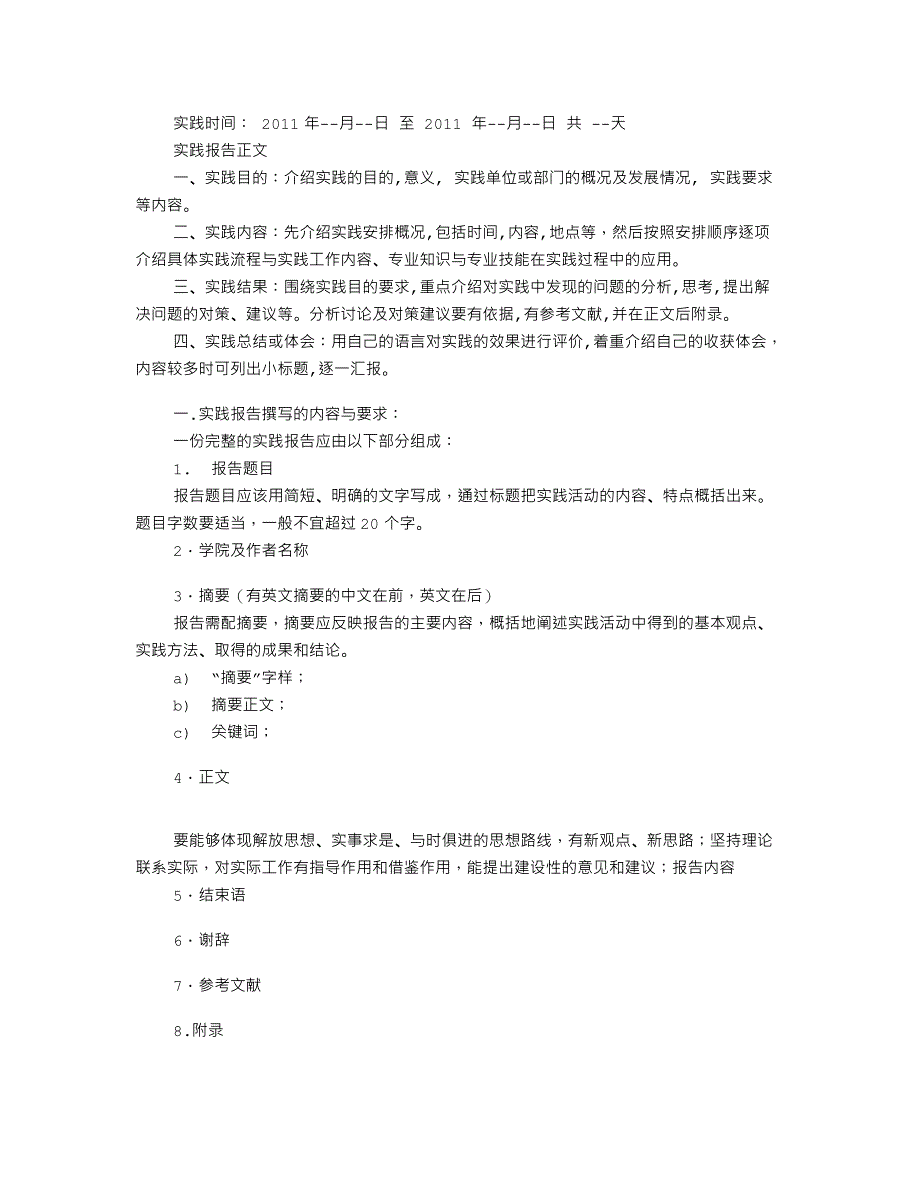 社会实践报告模板共8篇_第4页