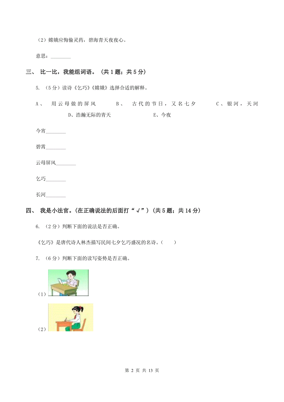 人教新课标（标准实验版）29课 古诗两首 同步测试A卷.doc_第2页