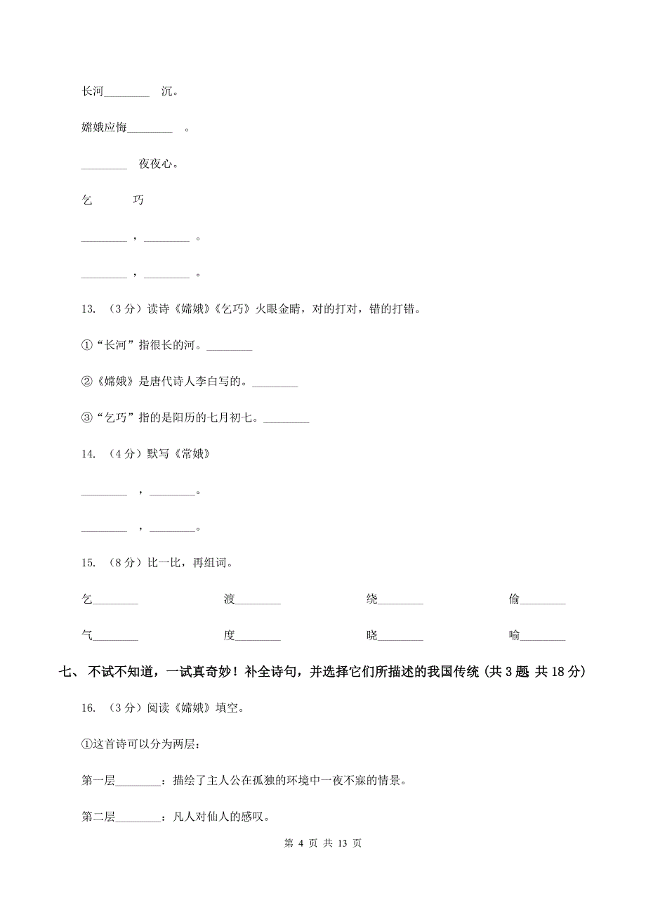 人教新课标（标准实验版）29课 古诗两首 同步测试A卷.doc_第4页