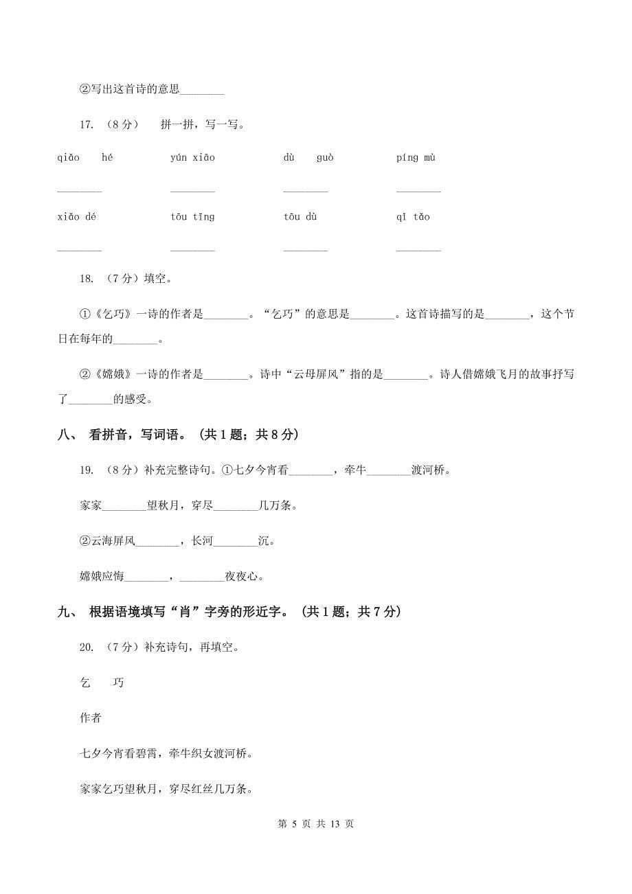 人教新课标（标准实验版）29课 古诗两首 同步测试A卷.doc_第5页