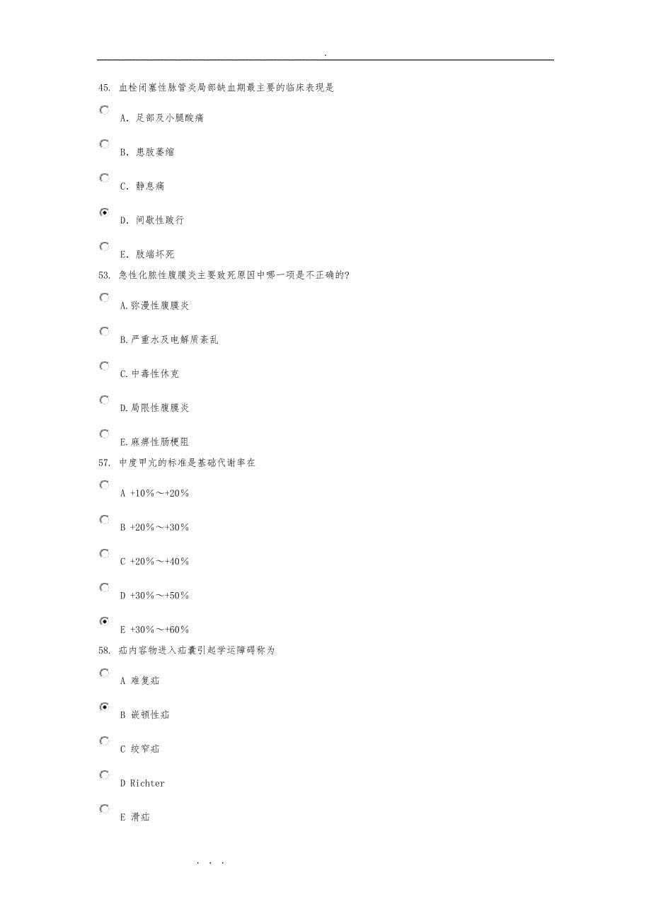 广东医学院外科学试题库2_第5页