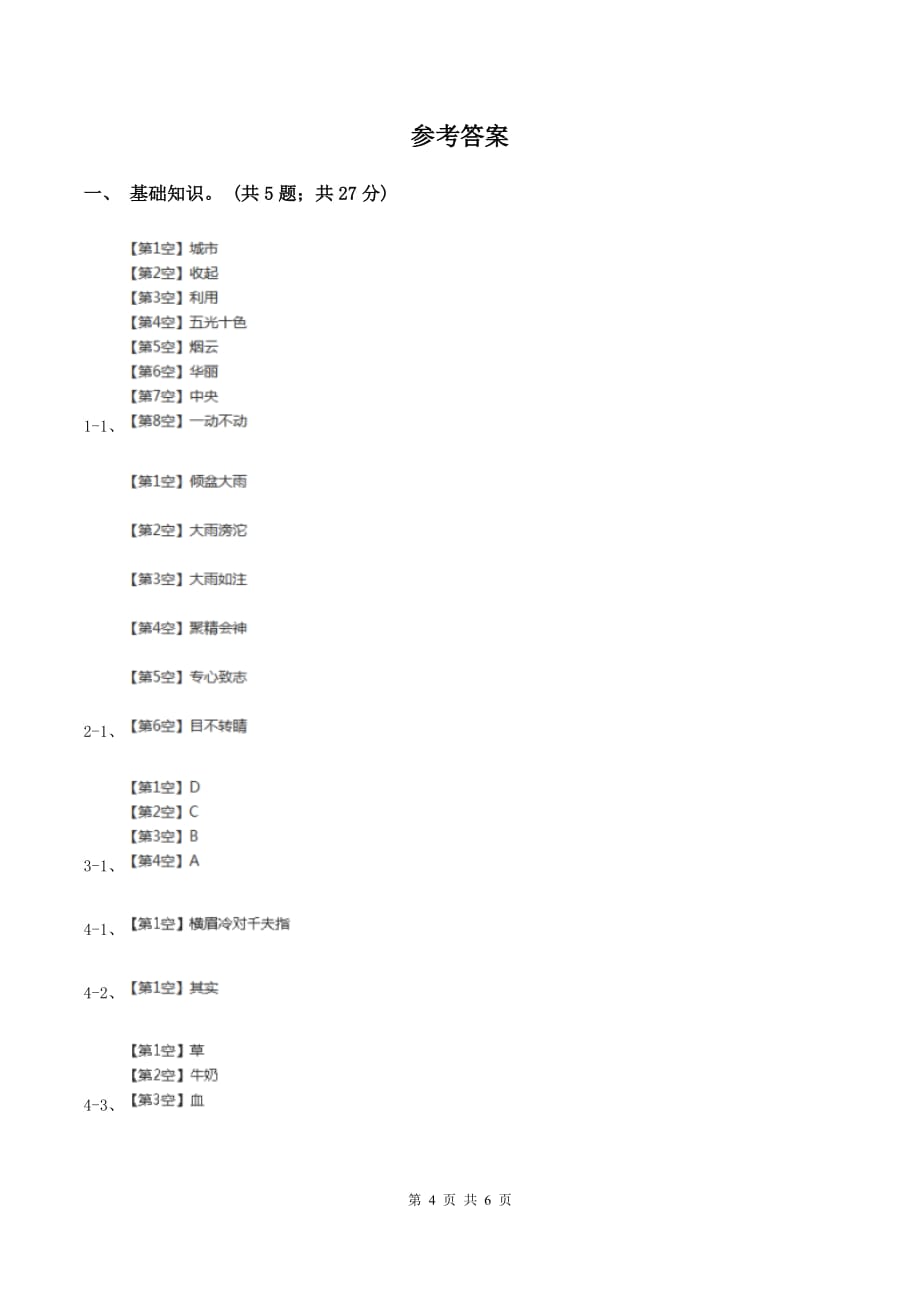 人教版（新课程标准）2019-2020学年三年级下册第八组第2课古诗两首同步练习D卷.doc_第4页