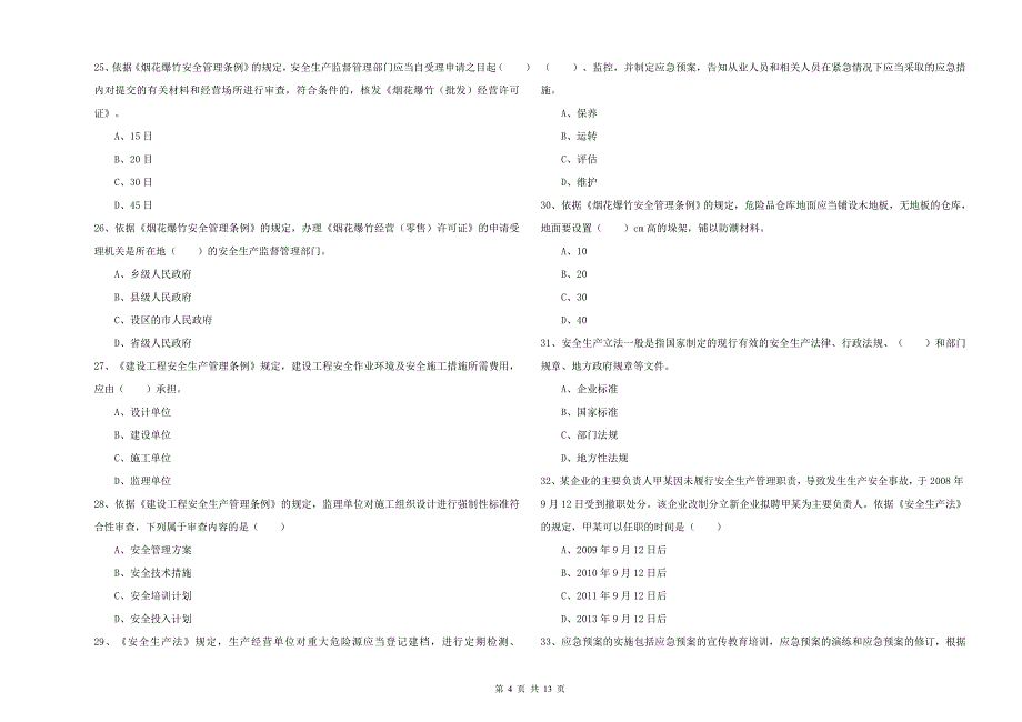 2019年安全工程师《安全生产法及相关法律知识》综合练习试卷 含答案.doc_第4页
